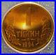 1994_Uzbekistan_1_Tiyin_Large_1_ANACS_MS64_Very_Rare_Only_Graded_Coin_Online_01_qmd