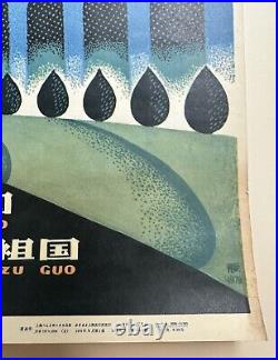 Exceedingly Rare Large Format Chinese Propaganda Poster 1978 Very Fine Condition