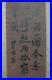 Very_Large_Rare_Chinese_Old_Scroll_Handwriting_Calligraphy_ZengGuoFan_Marks_01_se